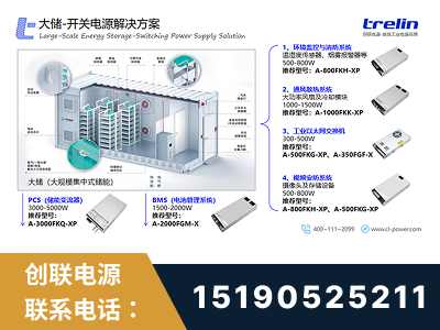 梧州-大储-开关电源解决方案