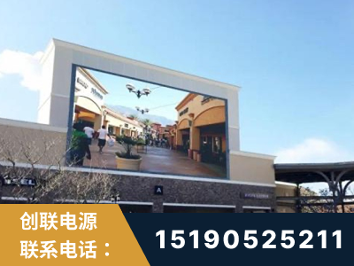 梧州-北京八达岭奥特莱斯显示屏项目