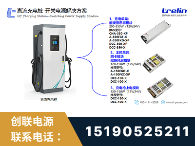 梧州-直流充电桩-开关电源解决方案