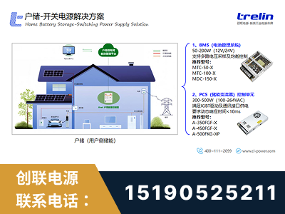 梧州-户储-开关电源解决方案